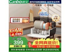 康宝紫外线消毒柜京东促销，到手价469元