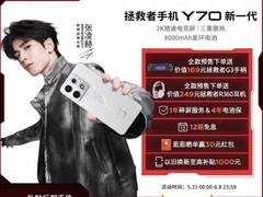 联想Y70电竞手机直降889元