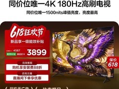 雷鸟鹤6 Plus 75英寸电视低至3699元