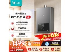 云米16L燃气热水器，活动到手仅955元