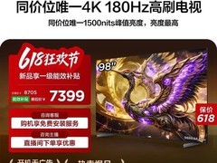 雷鸟鹤6 Plus 98英寸电视低至6499元