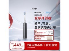 徕芬二代i2电动牙刷，优惠价372元！