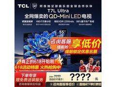 TCL 55T7L Ultra 电视促销，到手 2699 元