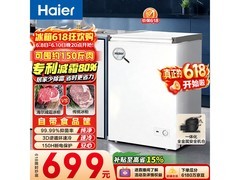 海尔100L冷柜京东特惠，低至443元