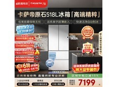 卡萨帝原石冰箱518L限时特惠