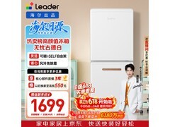 Leader 170L风冷无霜小冰箱低至1506元