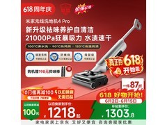米家 E301 无线洗地机 4 Pro 优惠购