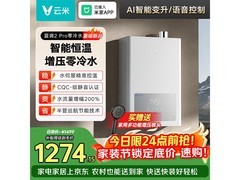 云米16升燃气热水器，到手价低至859元
