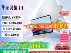 华硕灵耀14笔记本促销，到手仅7199元
