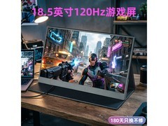 MAJORWAY 120Hz便携显示器立减15%