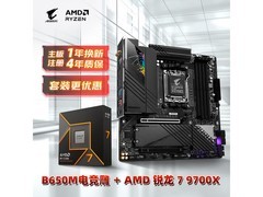 技嘉板U套装含电竞主板与锐龙处理器，低至2718元