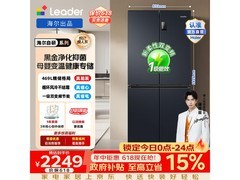 Leader海尔469L超薄风冷冰箱2249元