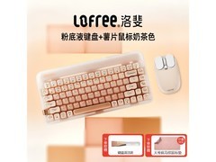 洛斐粉底液机械键盘1049元