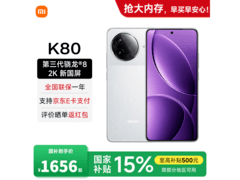 Redmi红米K80直降，1656元带回家