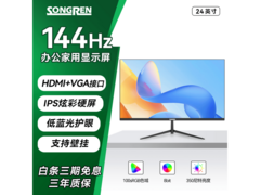 松人24英寸144Hz护眼显示器359元