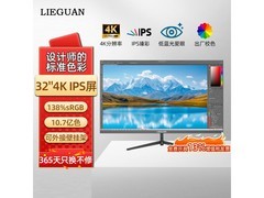 猎冠32英寸4K高色域显示器709元