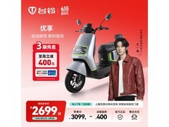 台铃长续航电动摩托车京东直降400元