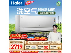 海尔麦浪套系空调，京东优惠低至2707元