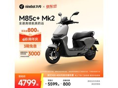 九号M85c+ Mk2电动摩托限时特惠