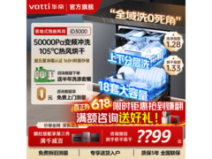 华帝D3000嵌入式洗碗机特惠