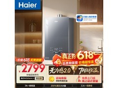 海尔16L燃气热水器活动价低至1235元