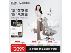 黑白调E3Pro白月光人体工学椅直降690元
