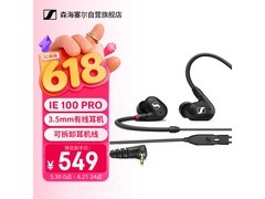 森海塞尔HIFI入耳式监听耳机
