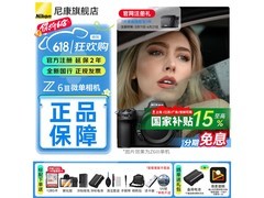 尼康Z6III/Z63全画幅微单，优惠购赠好礼