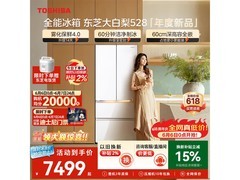 东芝大白梨冰箱502L钜惠