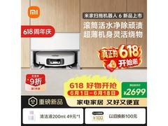 米家扫地机器人6上下水版直降1271元