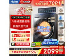 海尔EG80MATE33S洗衣机限时特惠
