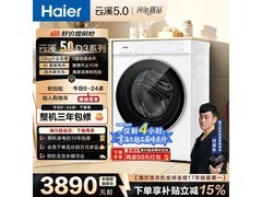 海尔云溪5.0滚筒洗衣机超值优惠来袭