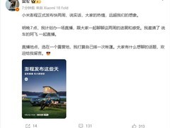 雷军首场露营实景直播：小米澎程N90 Max户外真体验
