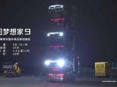岚图梦想家9完成全球首个乘用车整车承压移动挑战