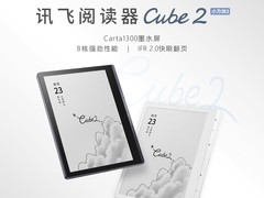 科大讯飞阅读器Cube2到手仅1395元