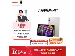 联想小新平板Pro GT限时特惠