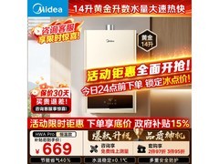 美的HWA Pro燃气热水器钜惠