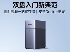 绿联DH2300 8G私有云NAS特惠