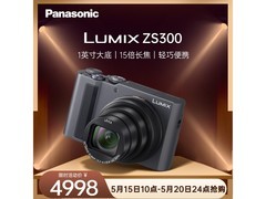 Panasonic ZS300相机直降200仅4798元