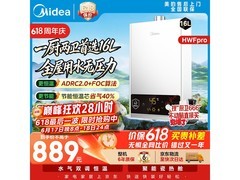 京东热卖美的 14L 燃气热水器低至 580.97 元