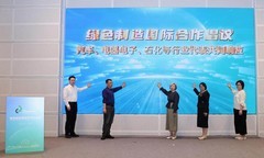 行业首家！海尔智家联合生态方共同响应《绿色制造国际合作倡议》