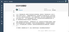 信奥圈口碑见证，优编程学员在洛谷论坛写下的学习真实感受