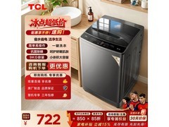 京东自营TCL 9公斤波轮洗衣机低至698元