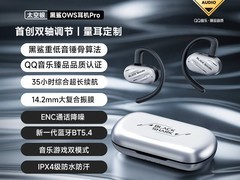 黑鲨凤鸣Pro骨传导耳机促销，到手244元