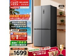 美菱460L风冷无霜冰箱特惠