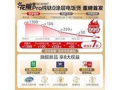美的花瓣IH Pro电饭煲钜惠