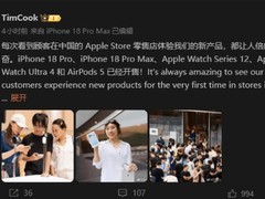 苹果iPhone 18系列等新品9月20日中国首发，库克强调深耕中国市场