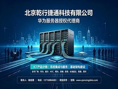 华为服务器官方授权经销商采购全指南避坑