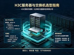 H3C服务器代理商揭秘六大热门型号适用场景与选型指南