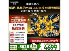 创维75A5F 75英寸4K电视促销立减